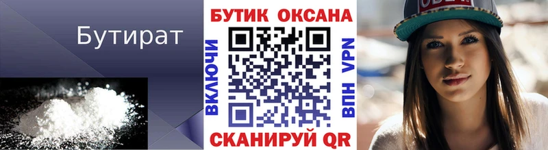 БУТИРАТ Butirat  купить наркоту  Анапа 